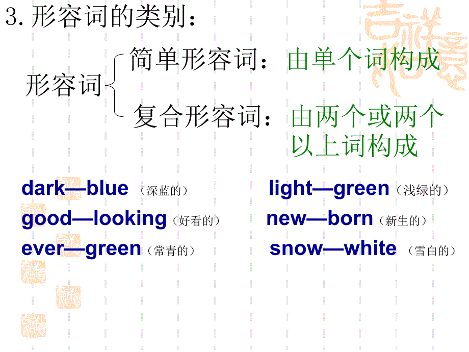 最实用最全的小学英语语法形容词ppt课件_第4页