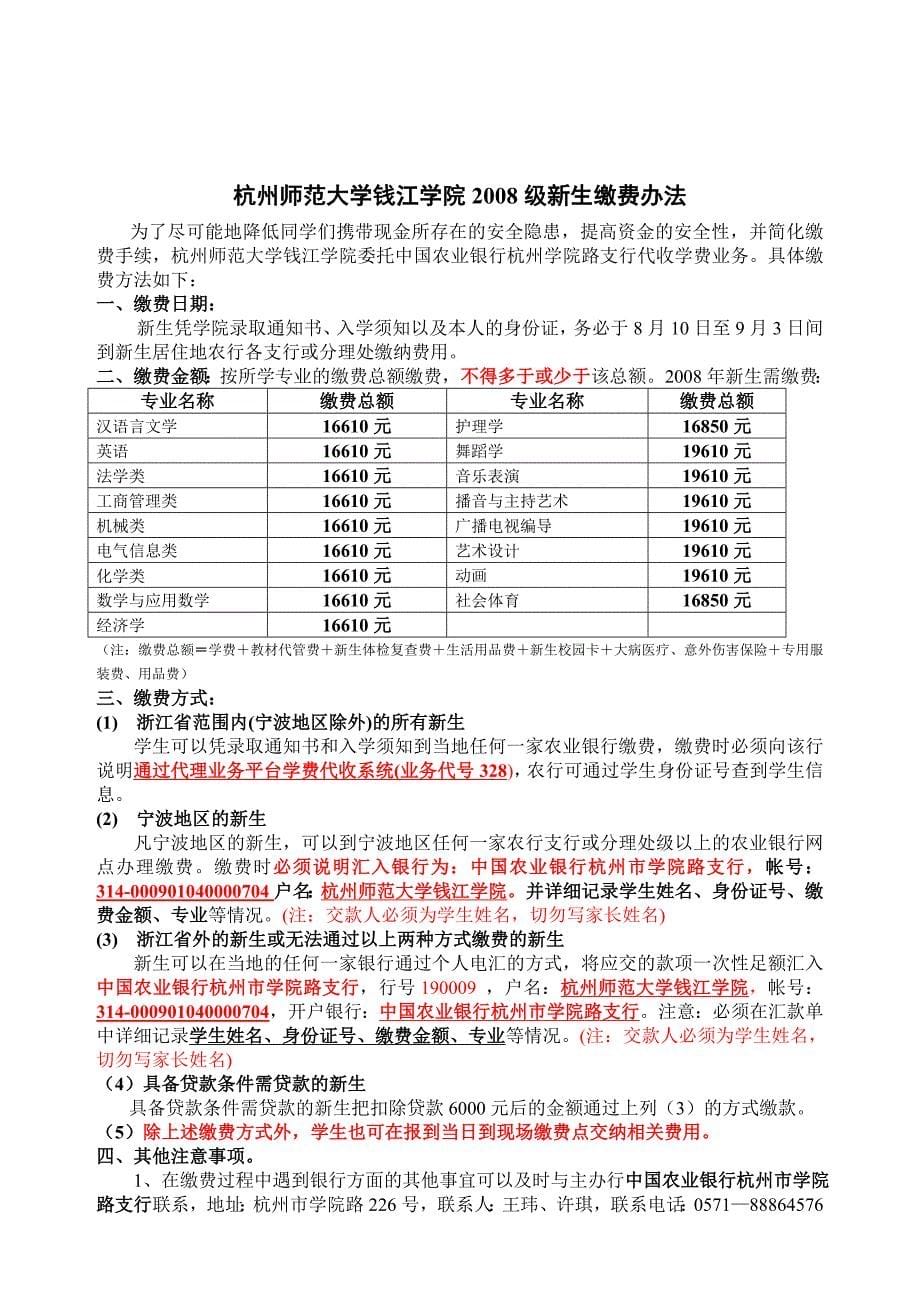 杭州师范大学钱江学院2008级新生入学须知_第5页