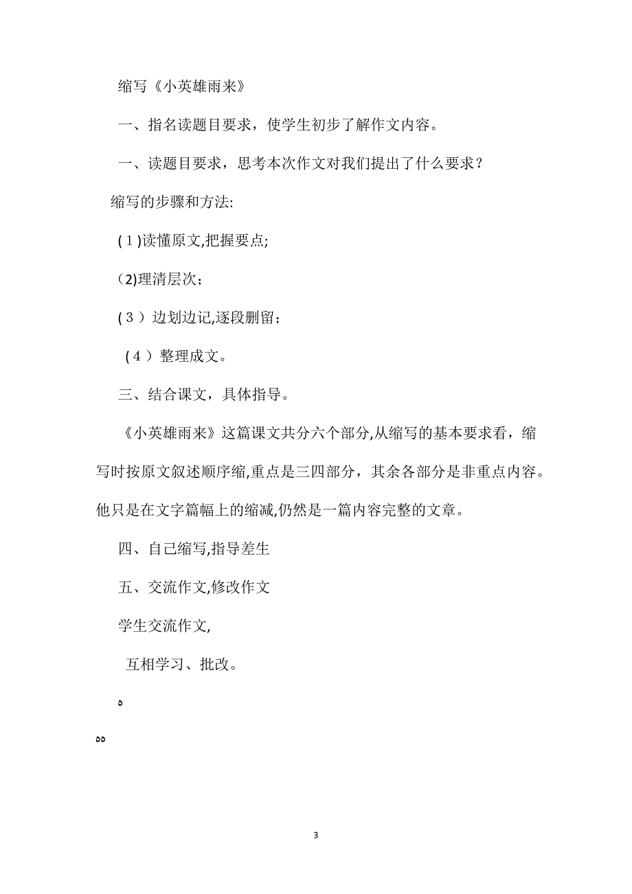 小学语文五年级教案积累运用五教学设计之一_第3页