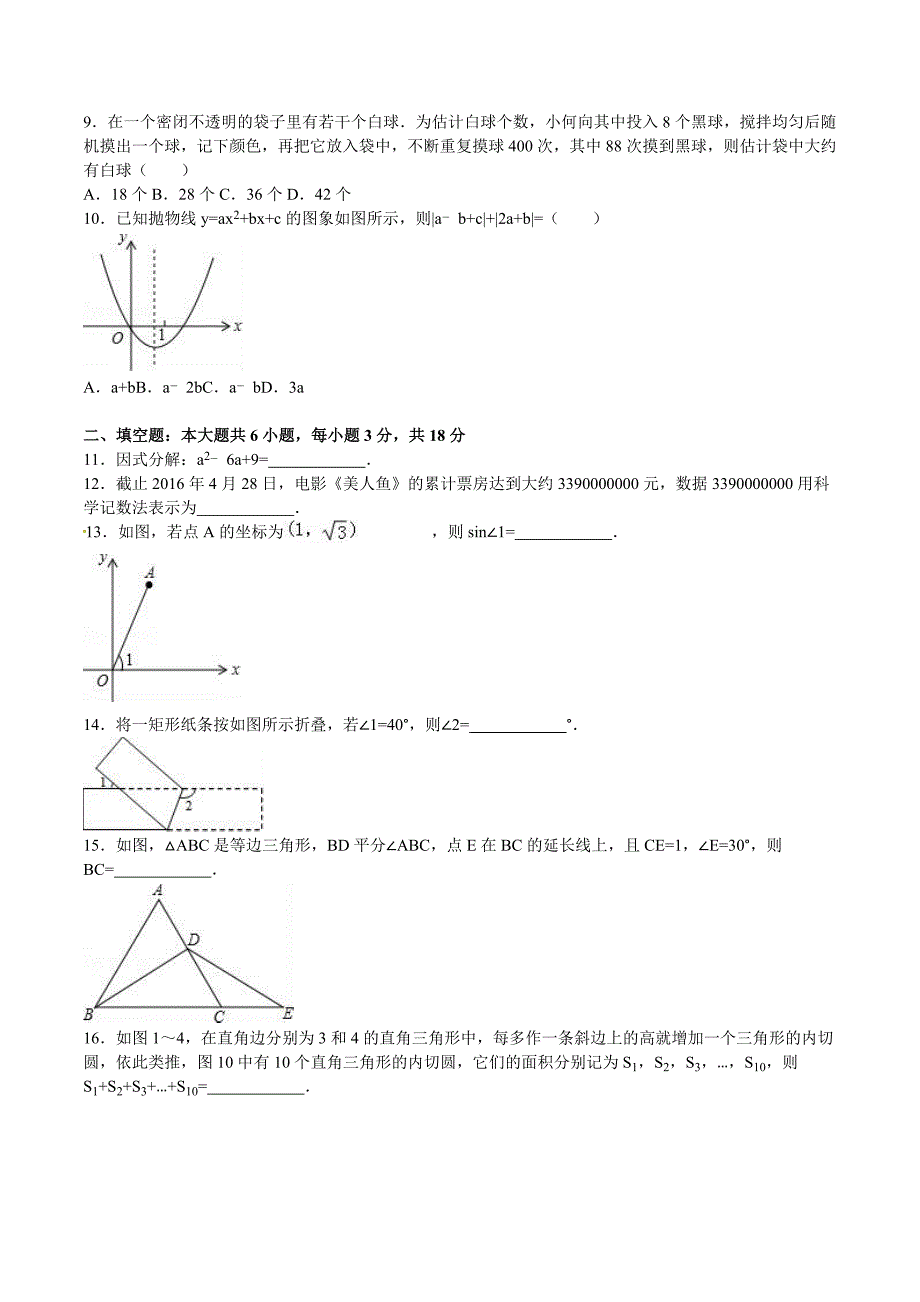 福建省龙岩市2016年中考数学试题含答案解析_第2页