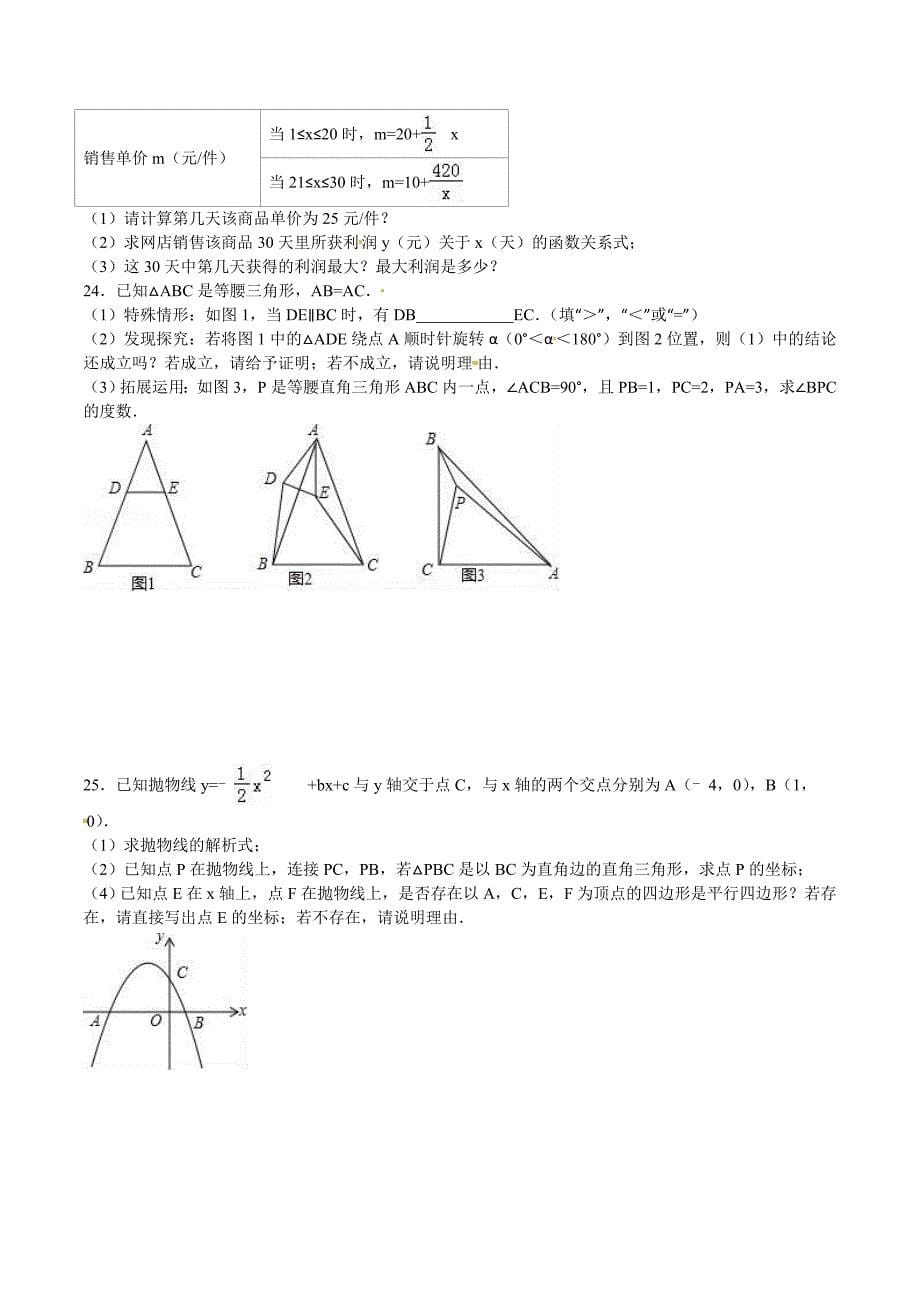 福建省龙岩市2016年中考数学试题含答案解析_第5页