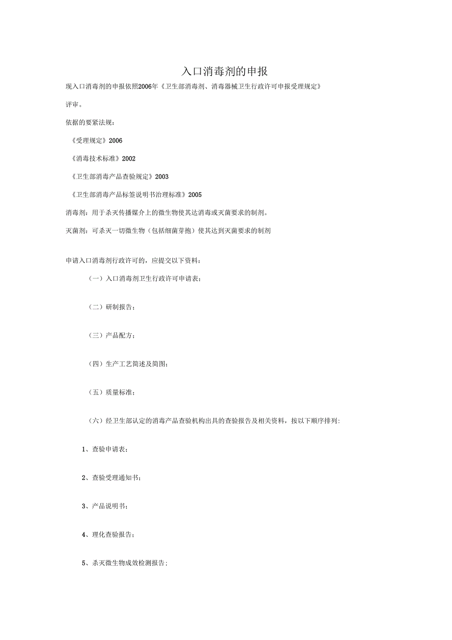 入口消毒剂申报_第1页