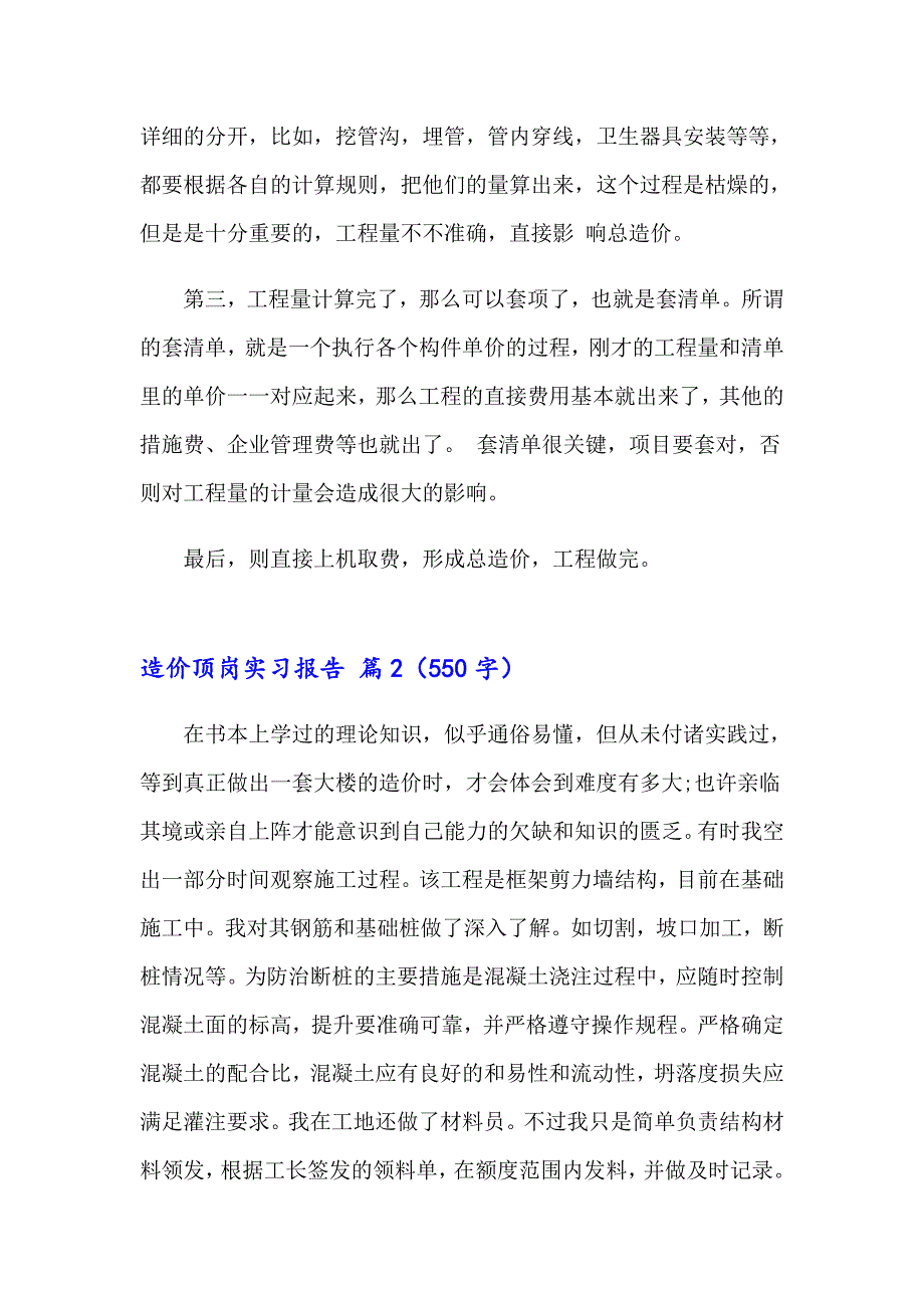 2023年关于造价顶岗实习报告4篇_第5页