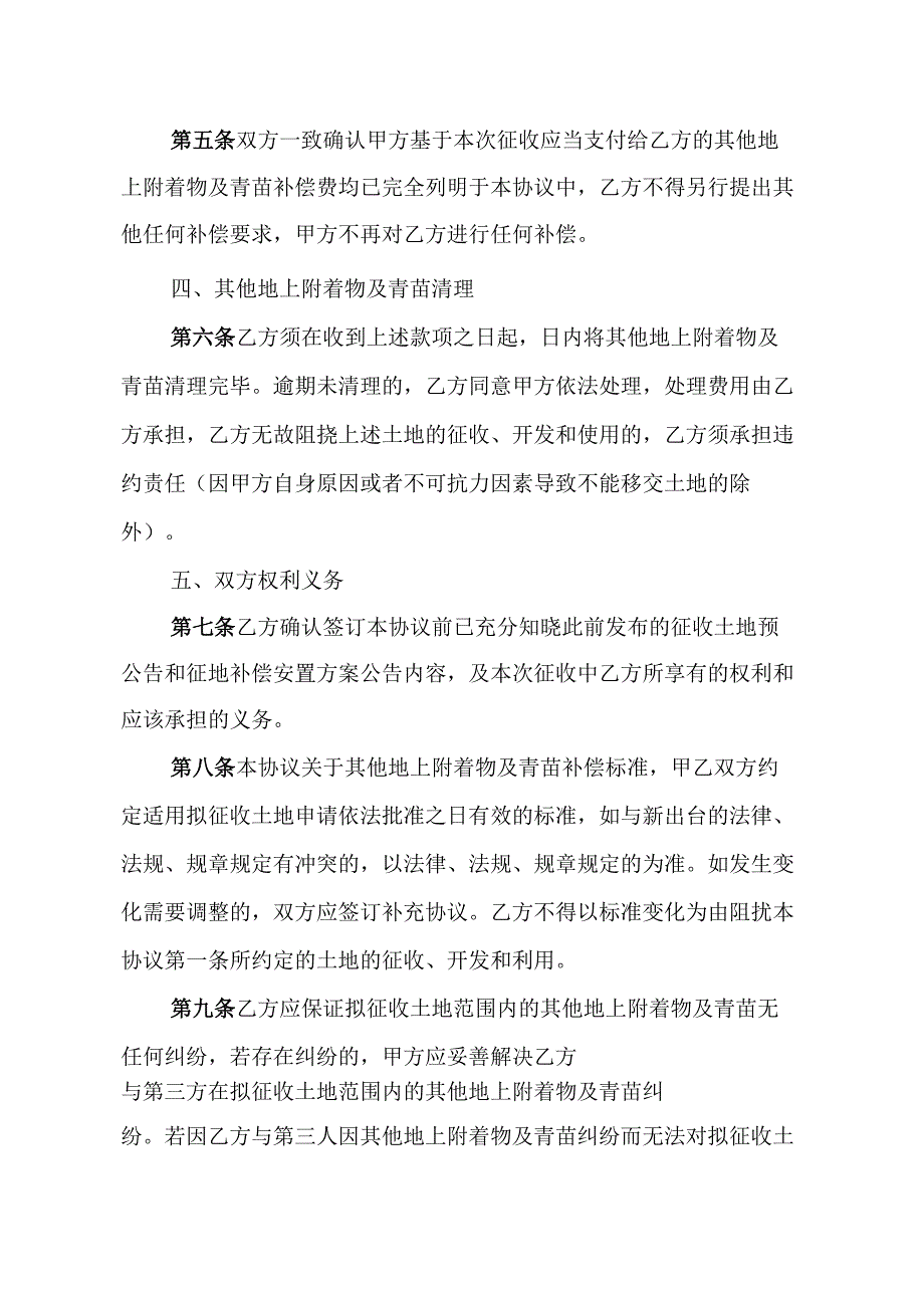 其他地上附着物及青苗补偿协议示范文本模板（适用除村民住宅之外的其他地上附着物和青苗所有权人）_第3页