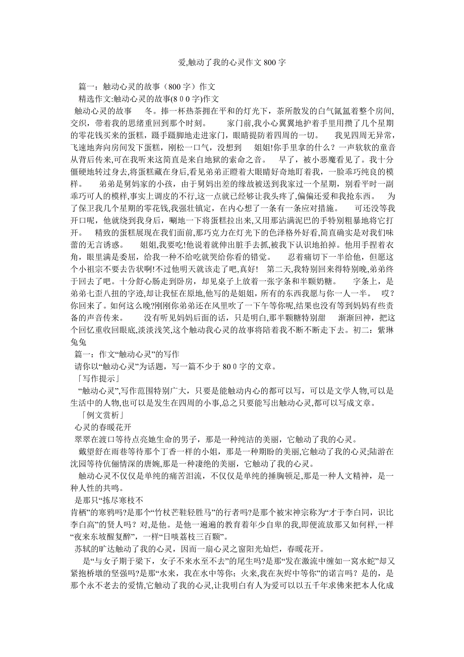 爱触动了我的心灵作文800字_第1页