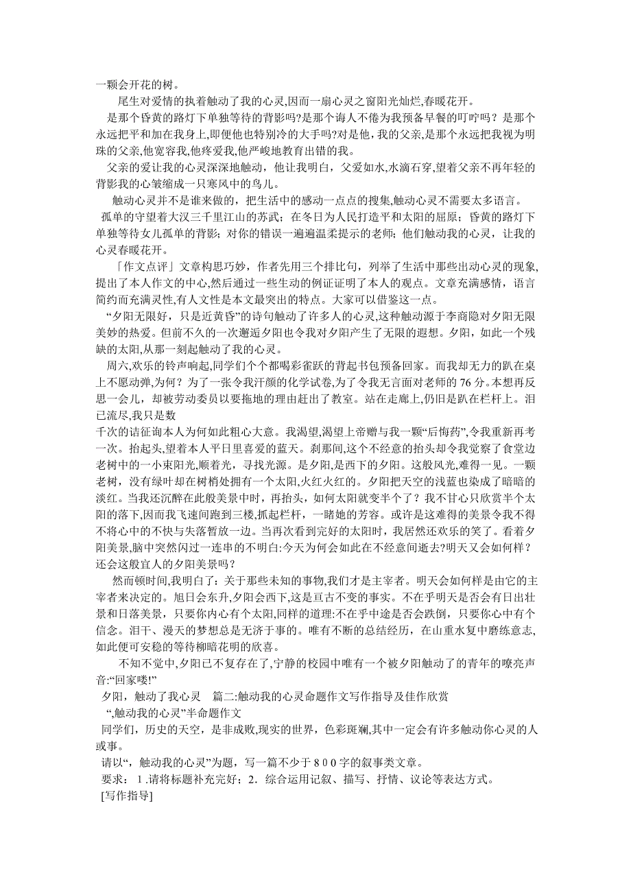 爱触动了我的心灵作文800字_第2页