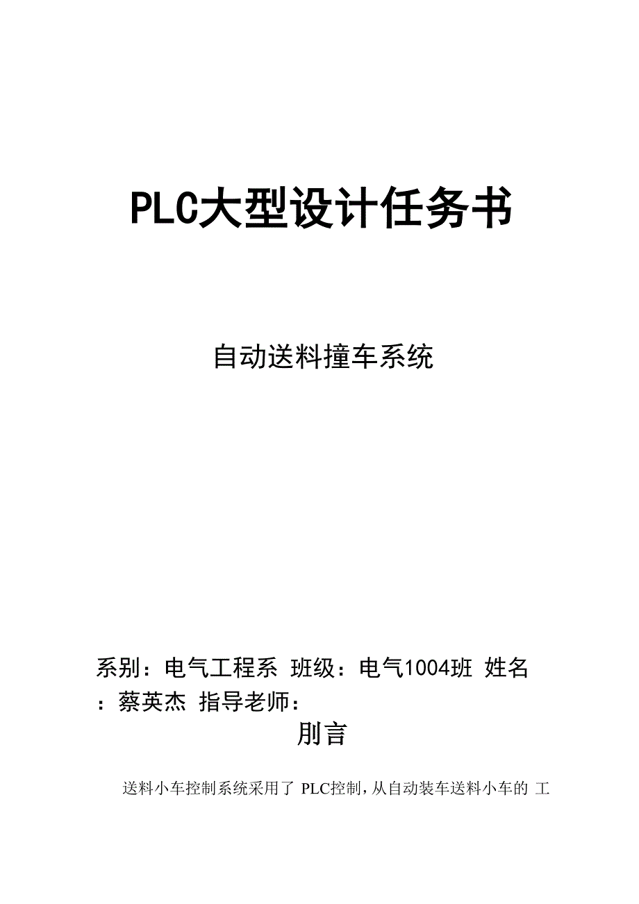 自动送料装车系统_第1页