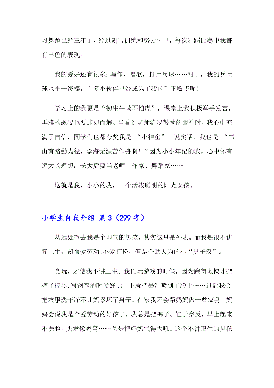 精选小学生自我介绍模板汇编8篇_第2页