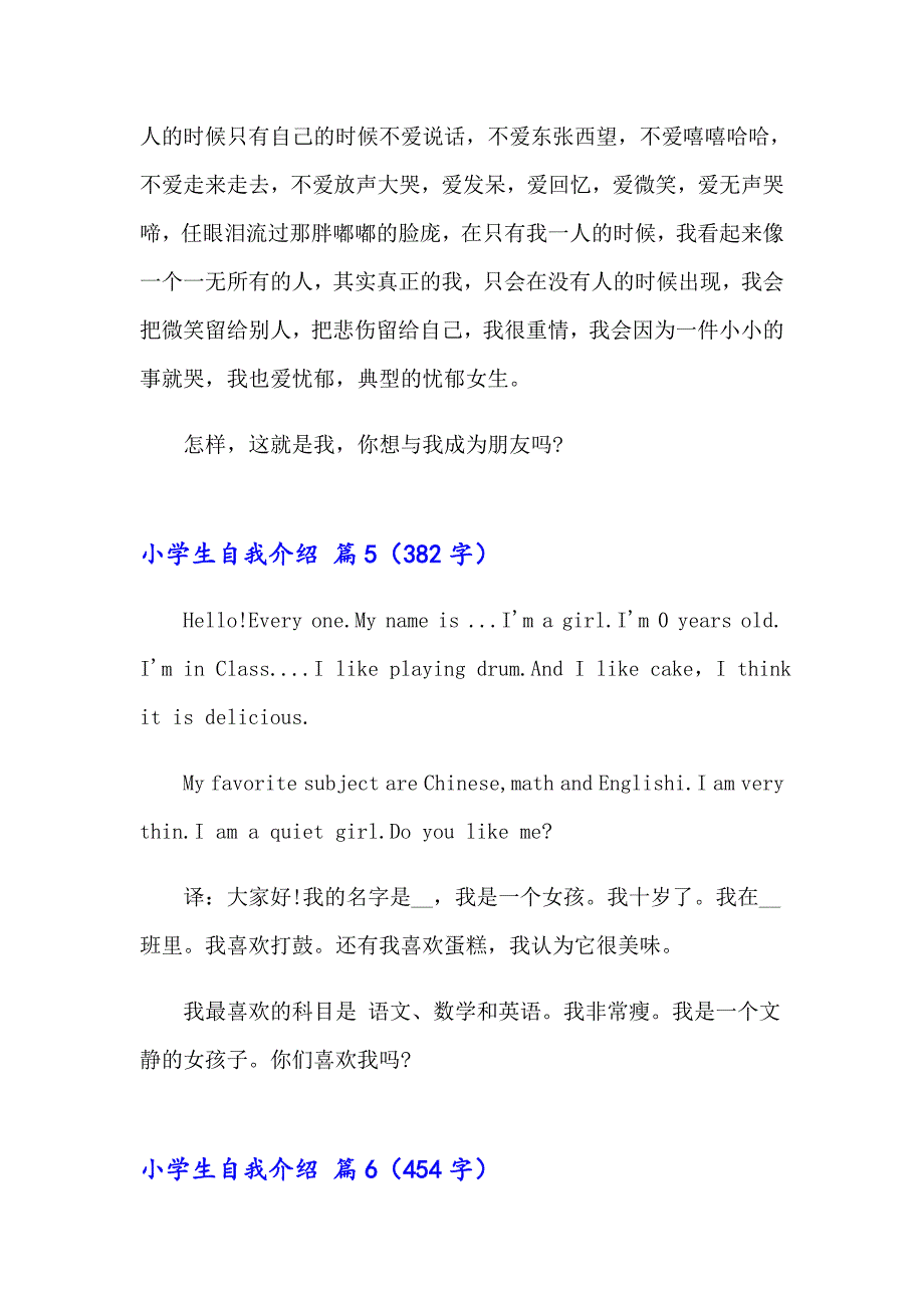 精选小学生自我介绍模板汇编8篇_第4页