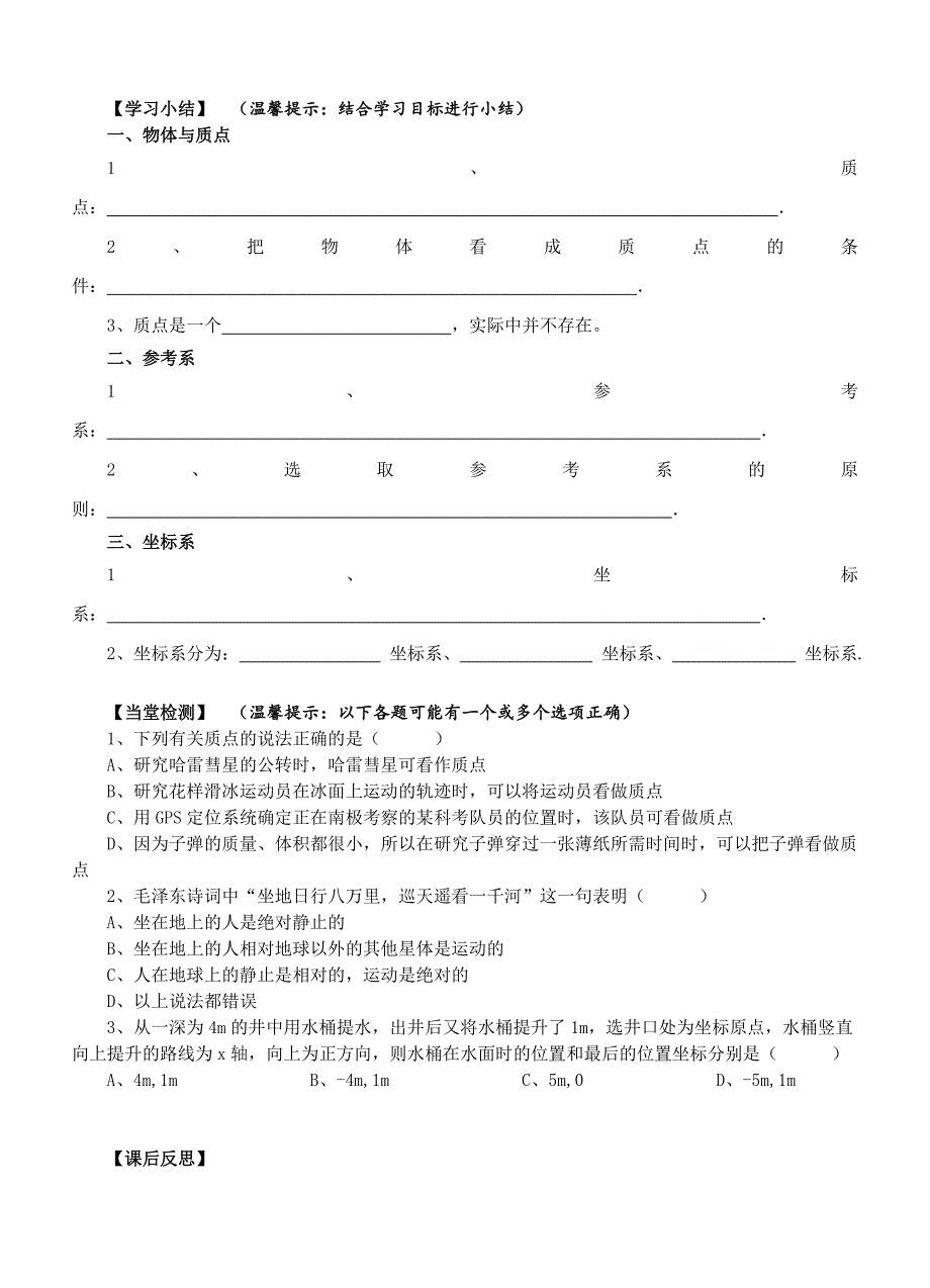 001第11《质点、参考系和坐标系》导学案.doc_第4页