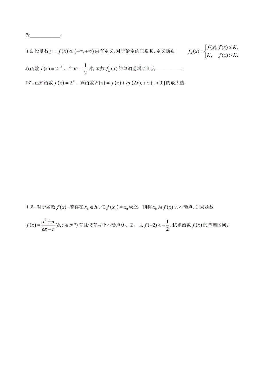 高三数学一轮复习测试函数高中数学_第2页