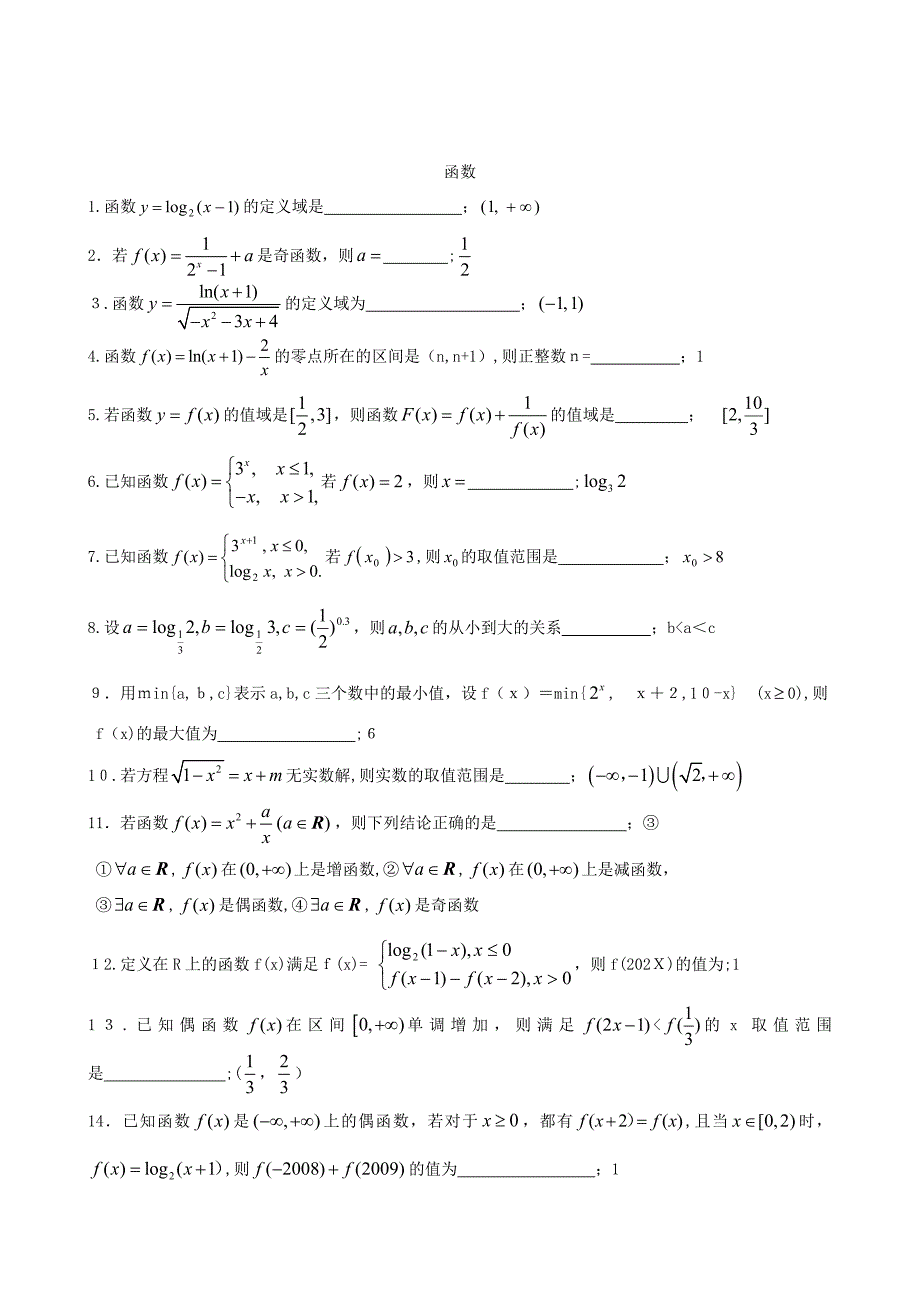 高三数学一轮复习测试函数高中数学_第3页