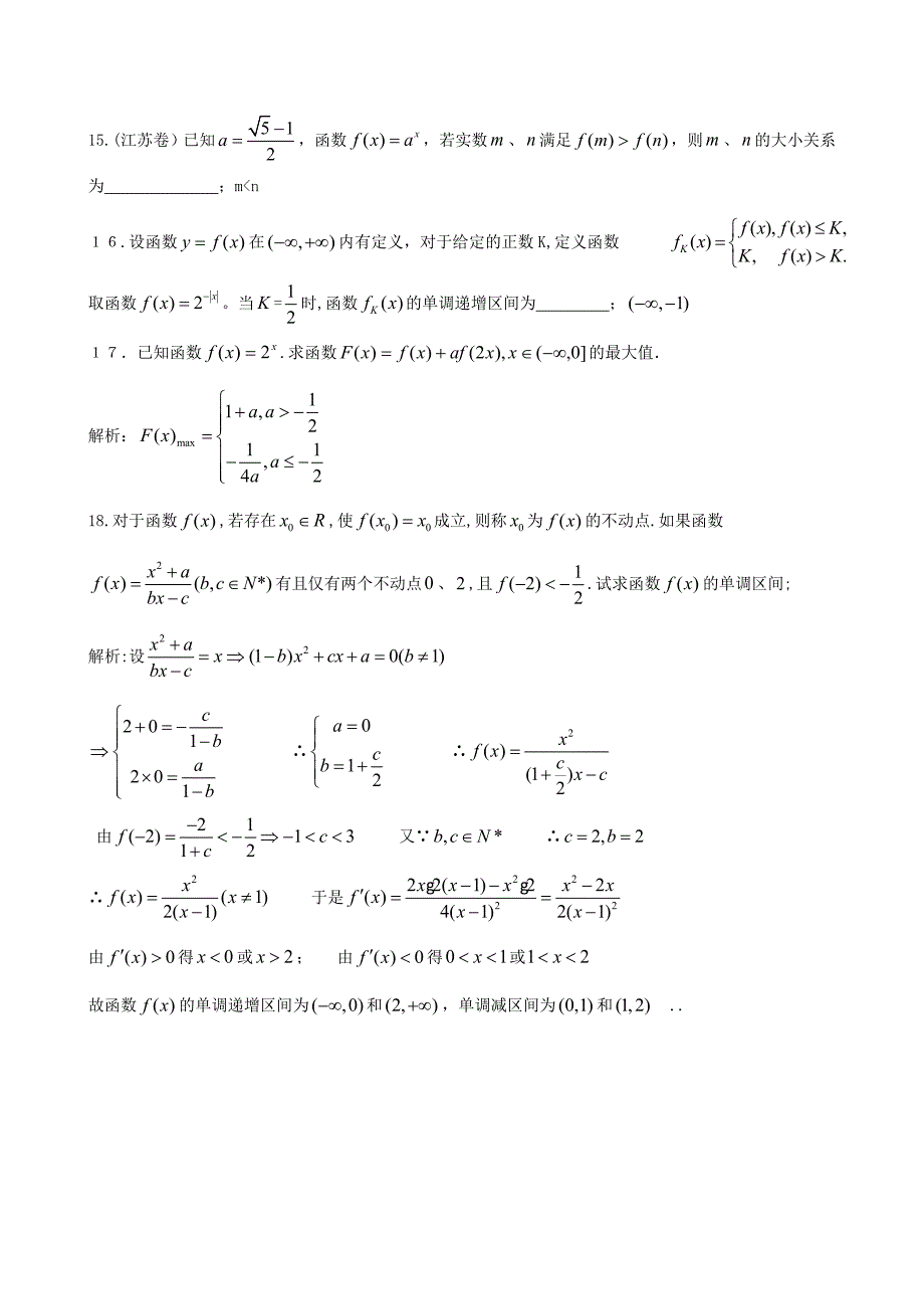 高三数学一轮复习测试函数高中数学_第4页