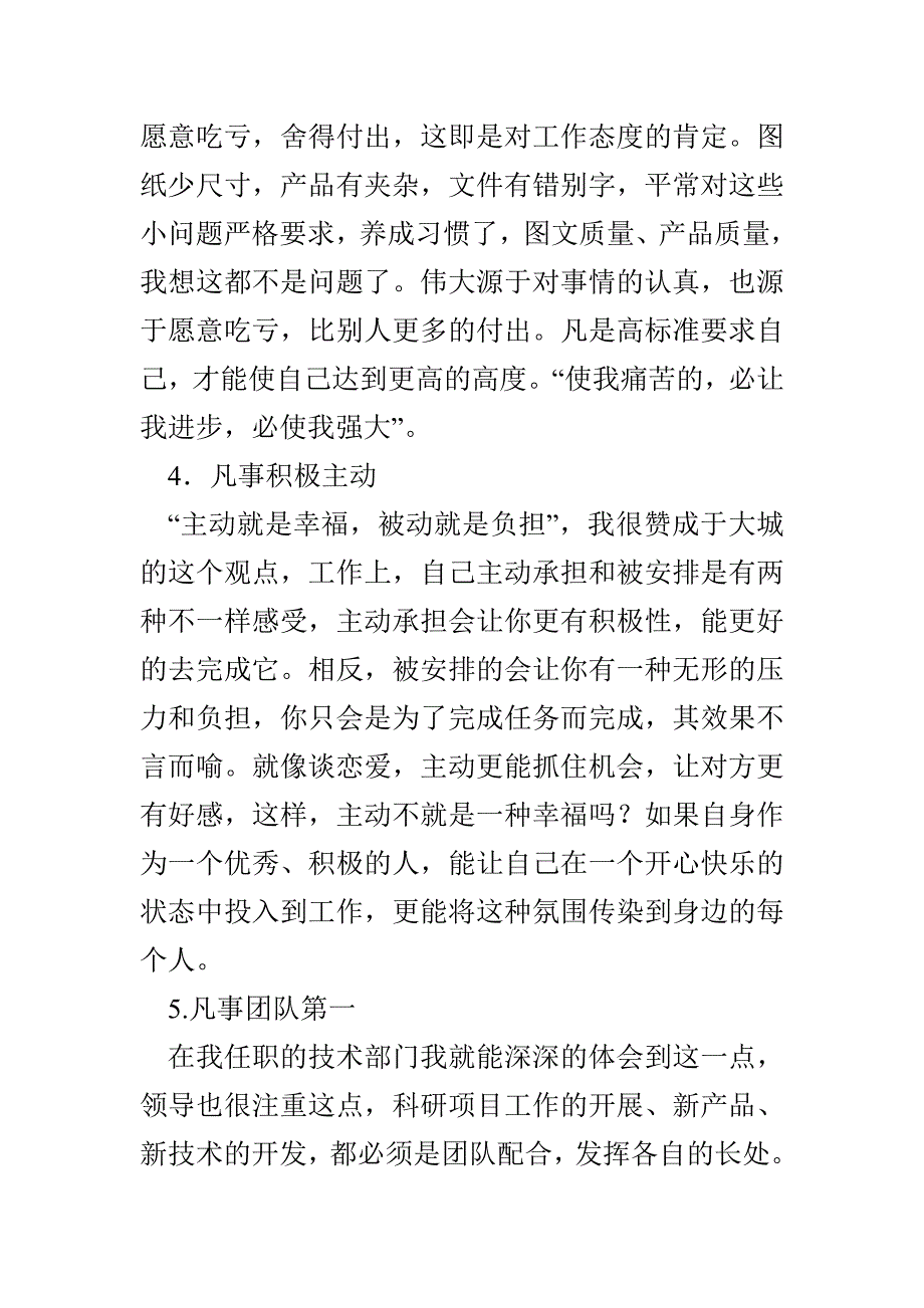 从优秀员工做起心得3篇_第2页