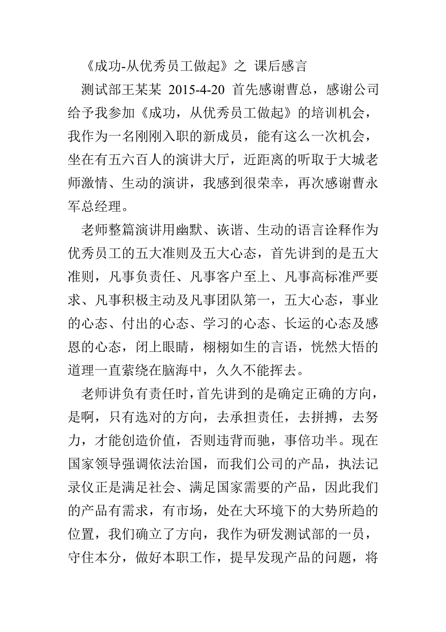 从优秀员工做起心得3篇_第4页