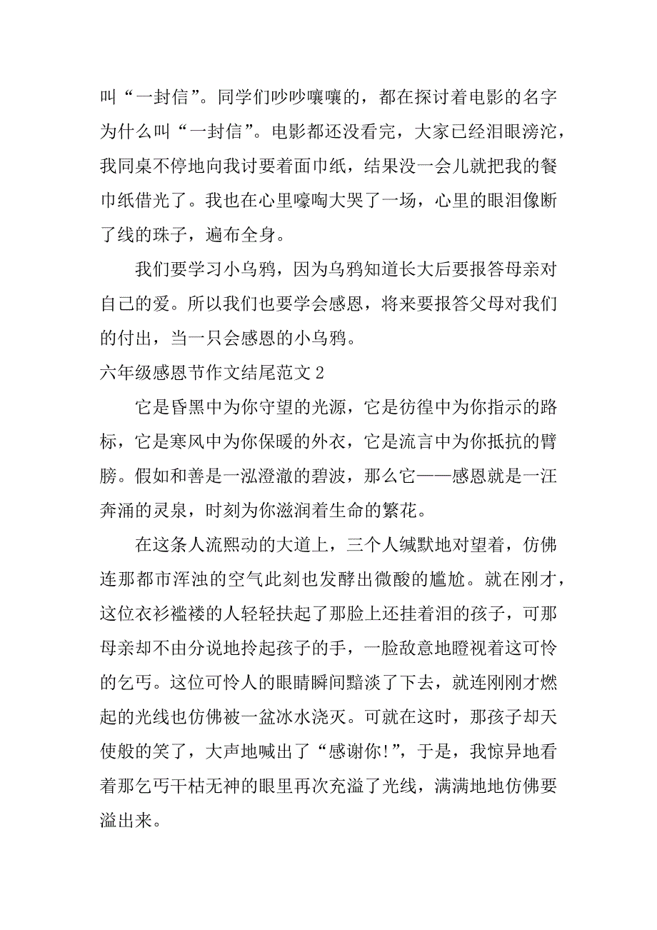 2023年六年级感恩节作文结尾范文3篇(关于感谢的作文六年级)_第3页