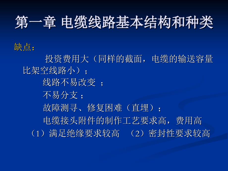 电缆线路基本结构和种类_第3页