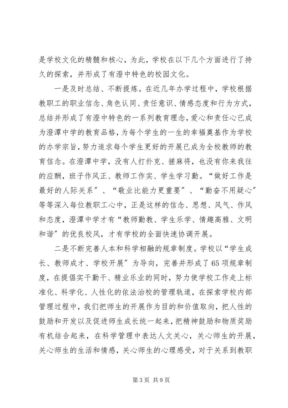 2023年学校长关于校园文化建设研讨会的讲话稿.docx_第3页