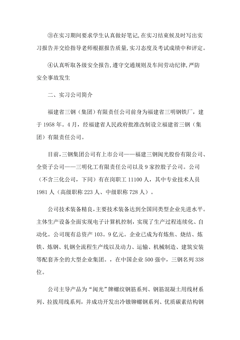 2023成型实习报告汇编10篇_第2页