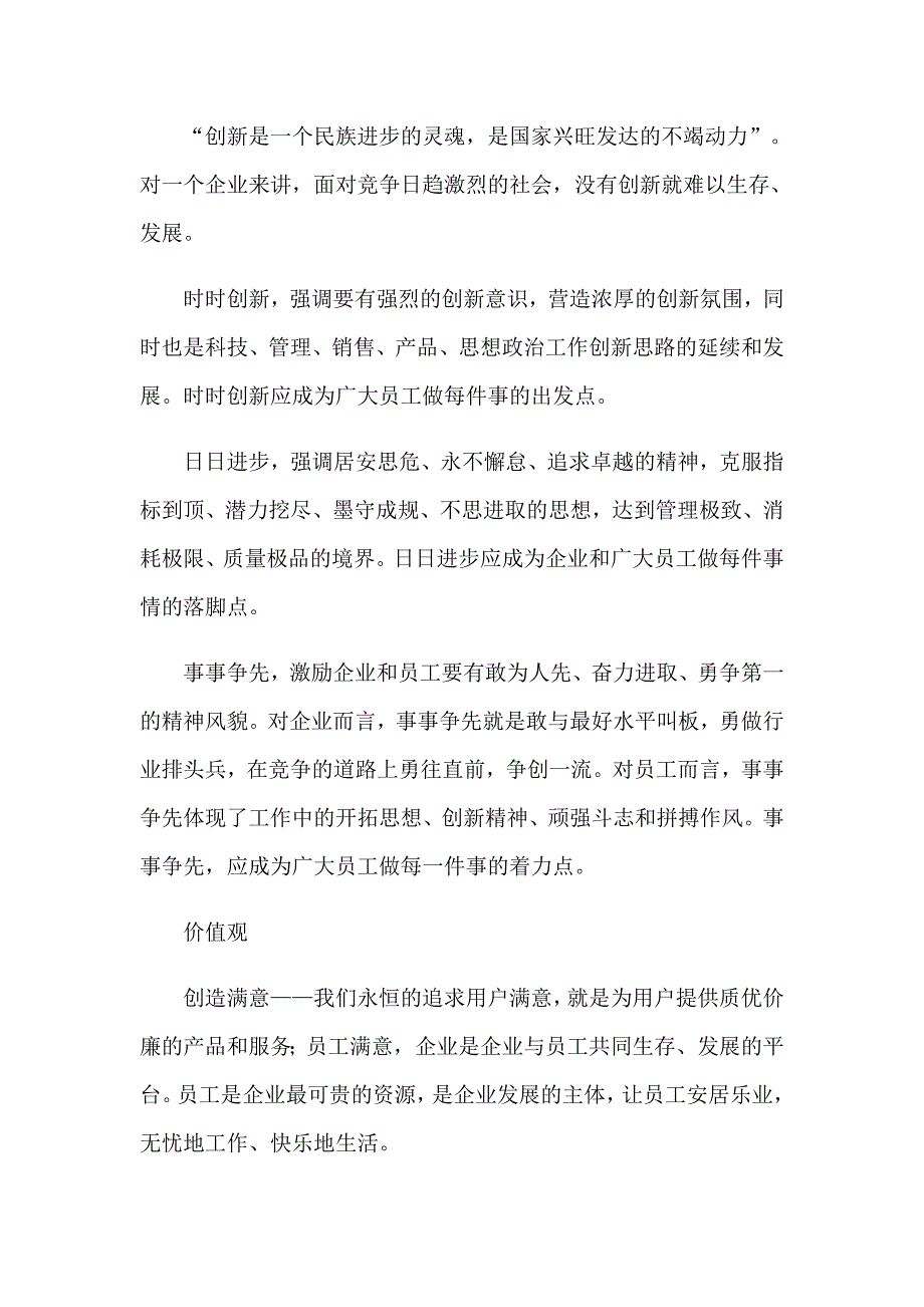 2023成型实习报告汇编10篇_第4页