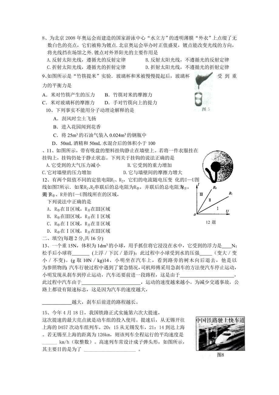 初三物理毕业暨升学模拟考试试卷.doc_第2页