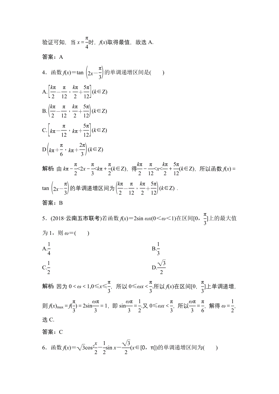 同步优化探究理数北师大版练习：第三章 第三节　三角函数的图像与性质 Word版含解析_第2页