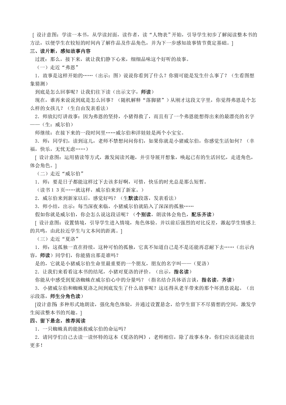 儿童小说导读课夏洛的网教学设计_第2页