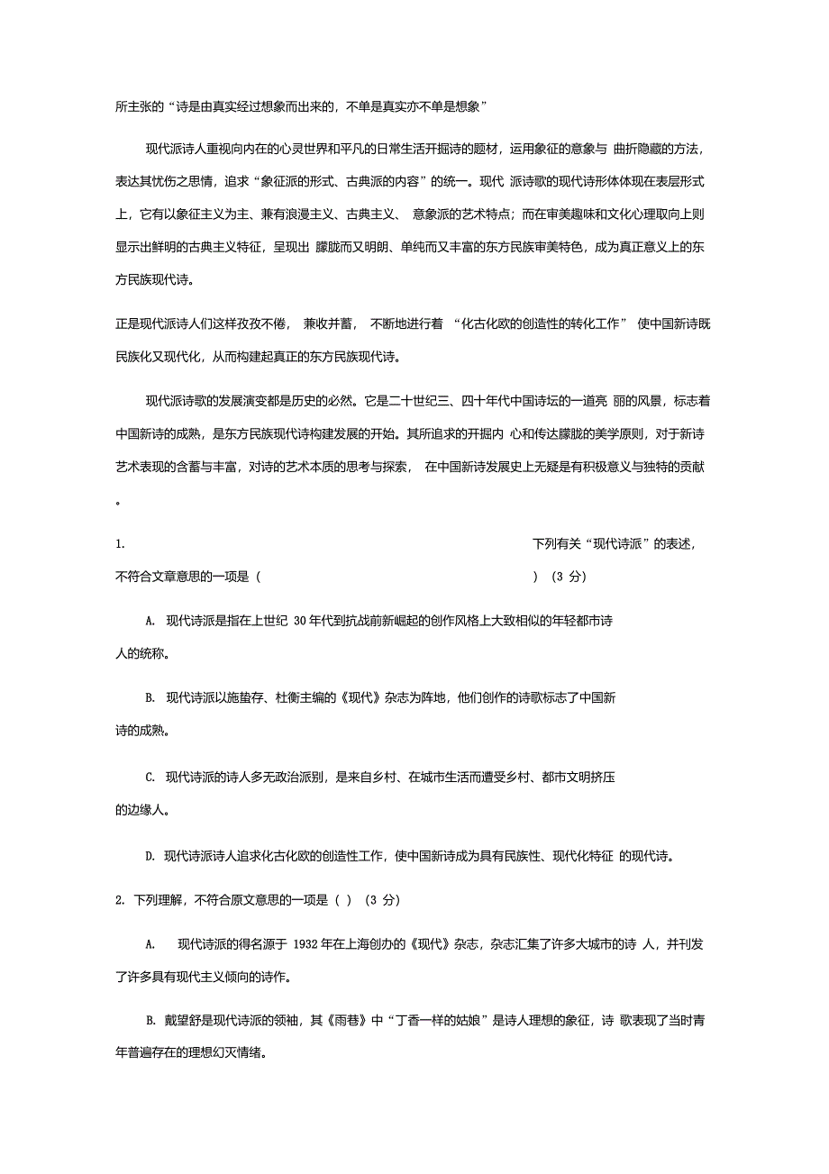 河南上蔡第一高级中学高一语文下学期北清班周考二含答案精品_第2页