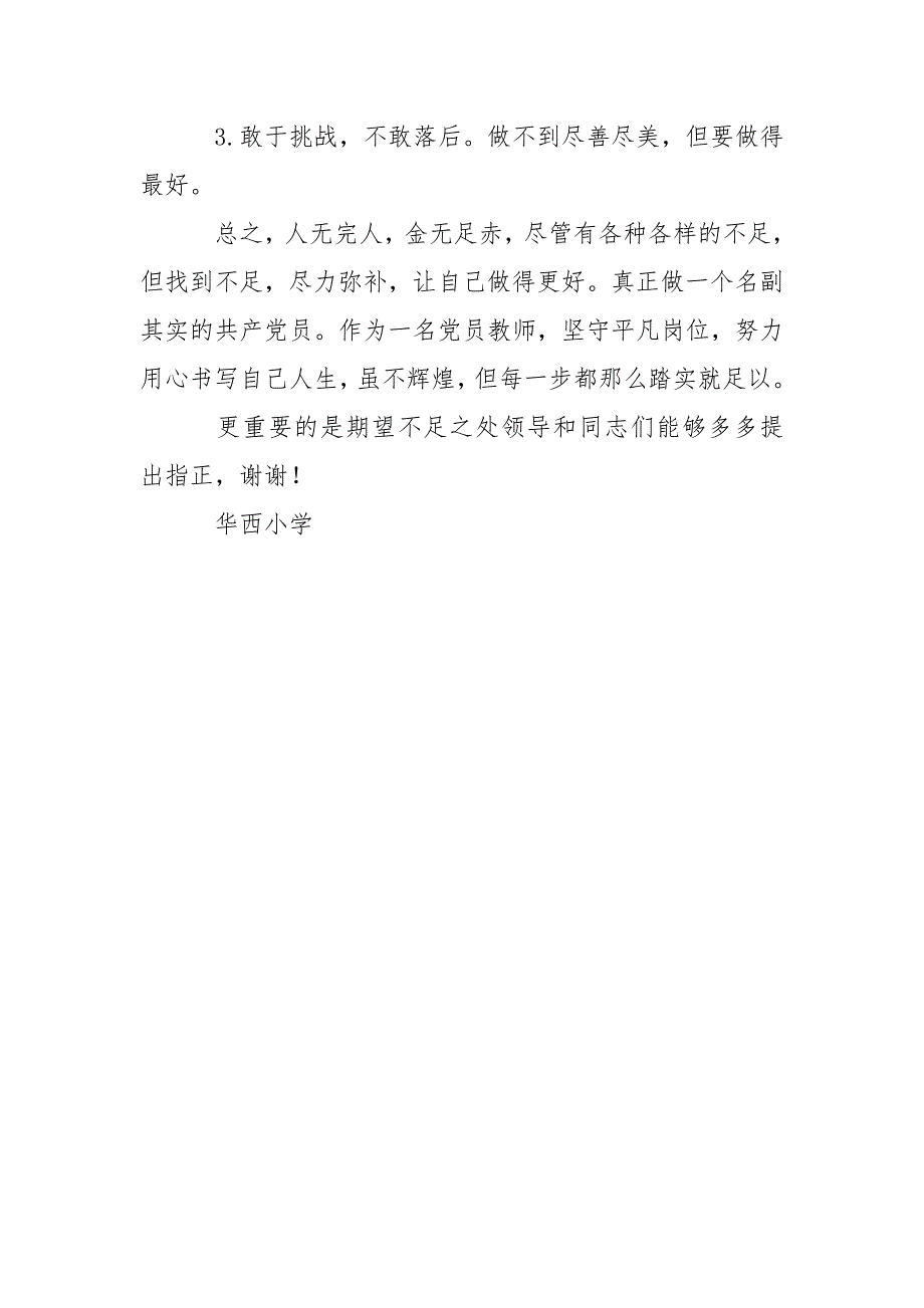 2021年自查报告范文_第2页