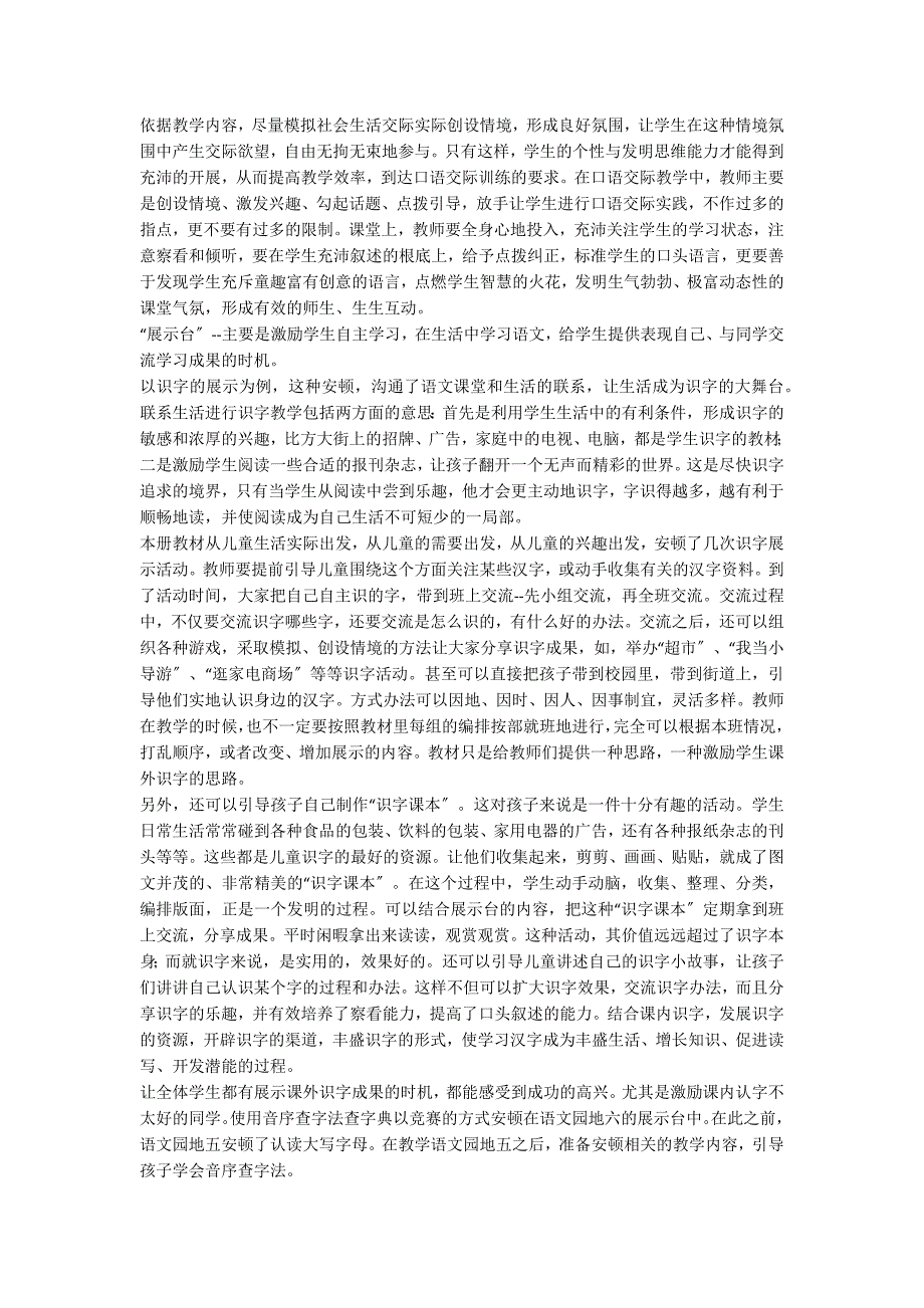 二年级下册语文教学计划集锦八篇_第3页