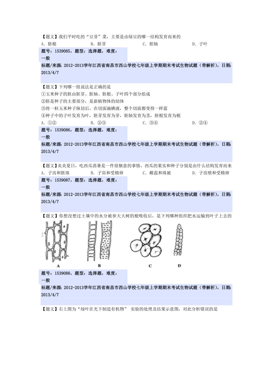 江西省南昌市西山学校七年级上学期期末_第3页