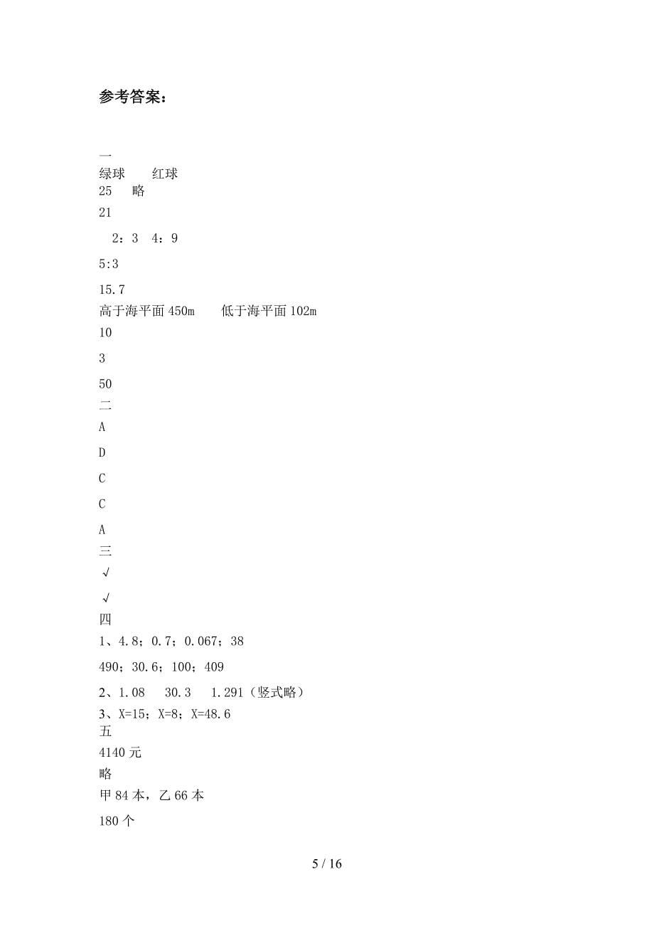 西师大版六年级数学下册第四次月考试卷及答案下载(三套).docx_第5页