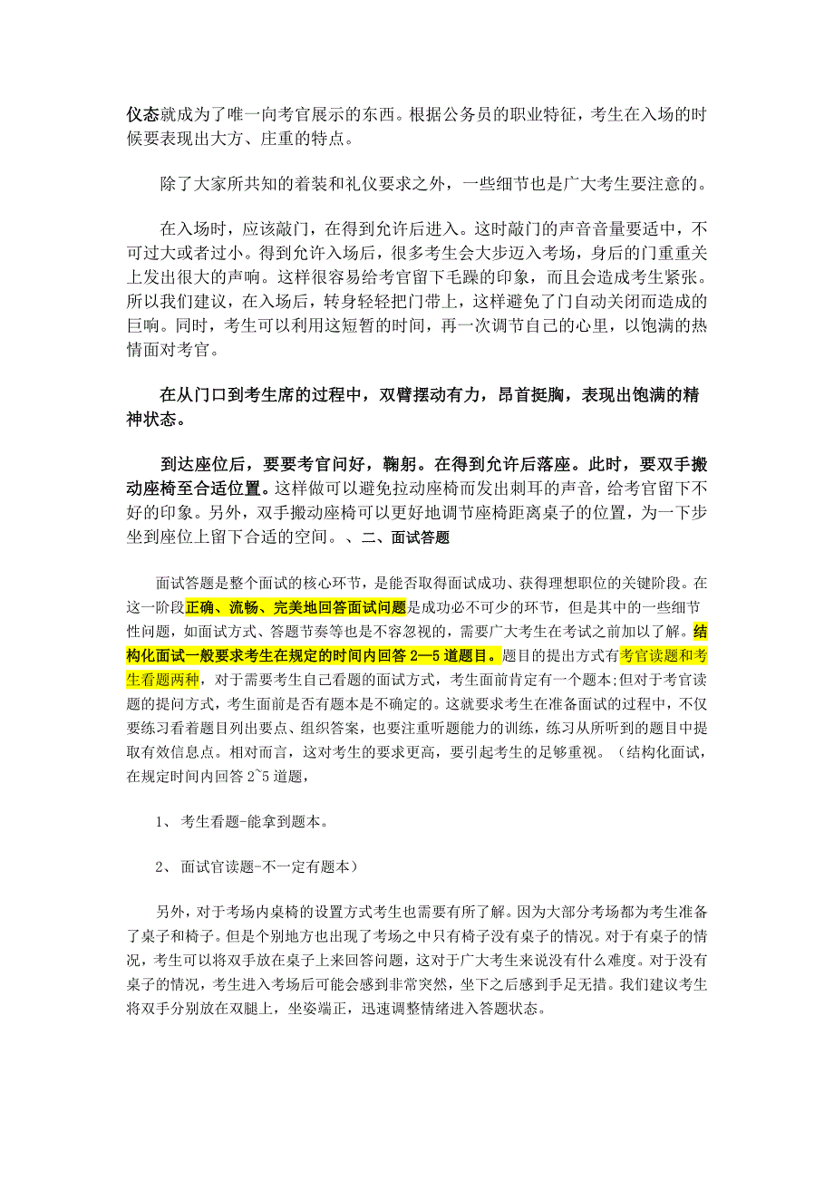 面试简介及简要对策.doc_第2页