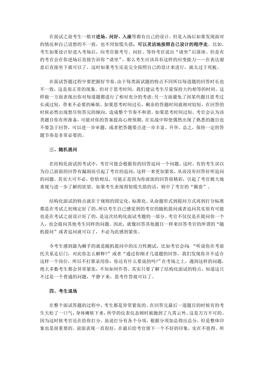 面试简介及简要对策.doc_第3页