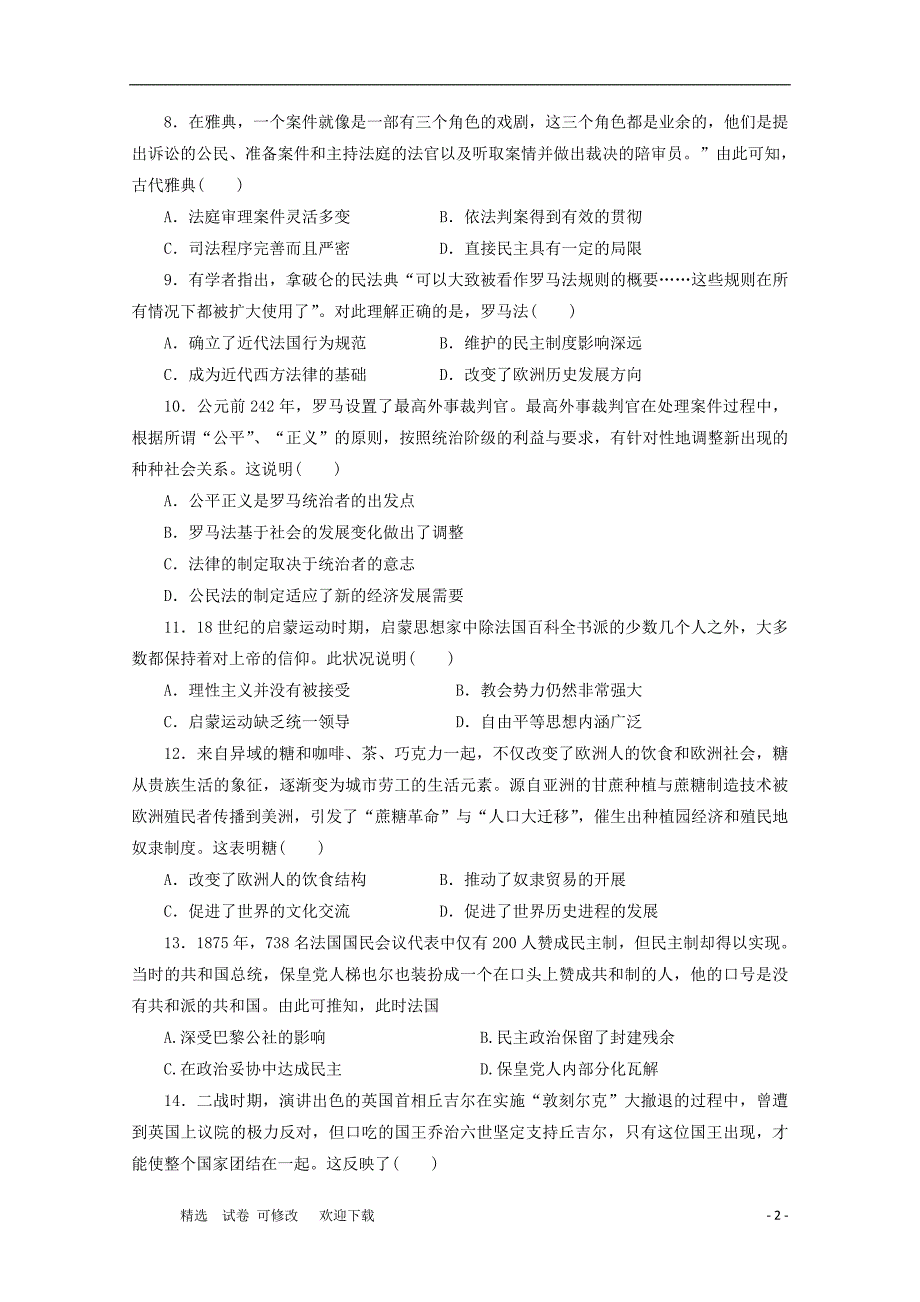 河南省虞城高中2020届高三历史11月月考试题.doc_第2页