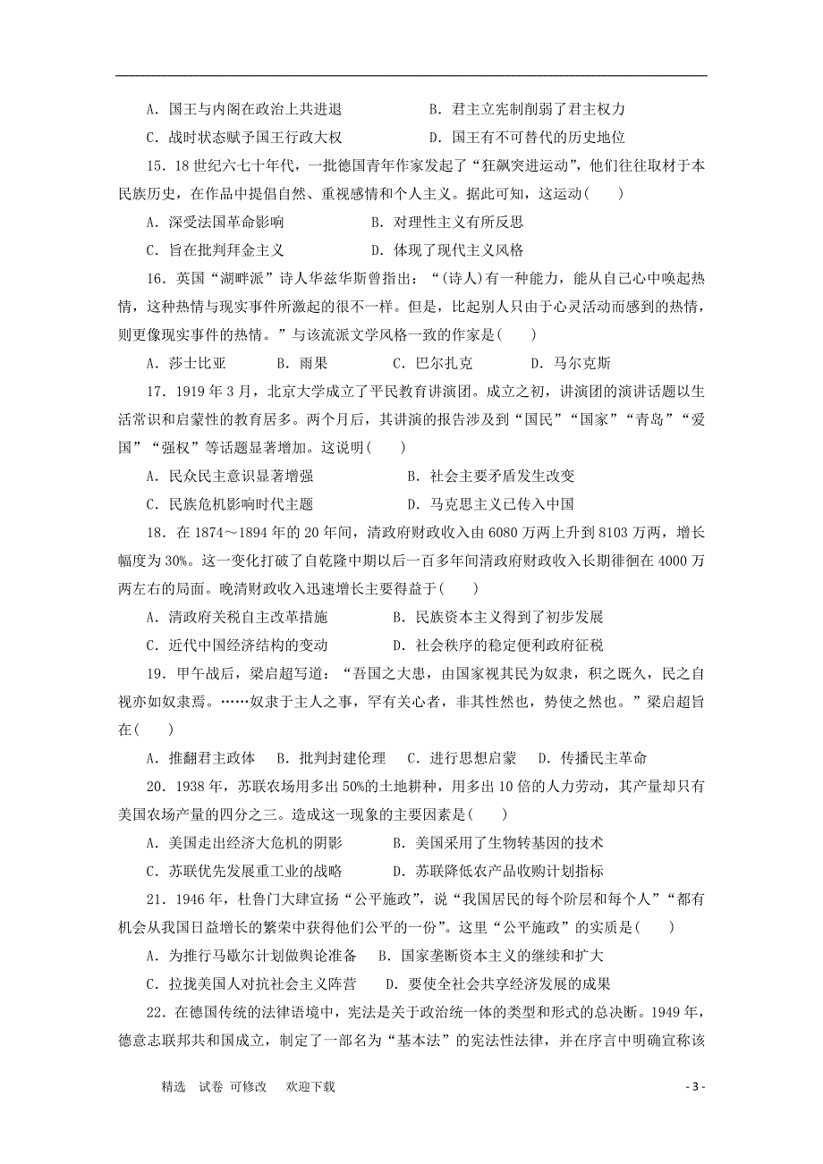 河南省虞城高中2020届高三历史11月月考试题.doc_第3页