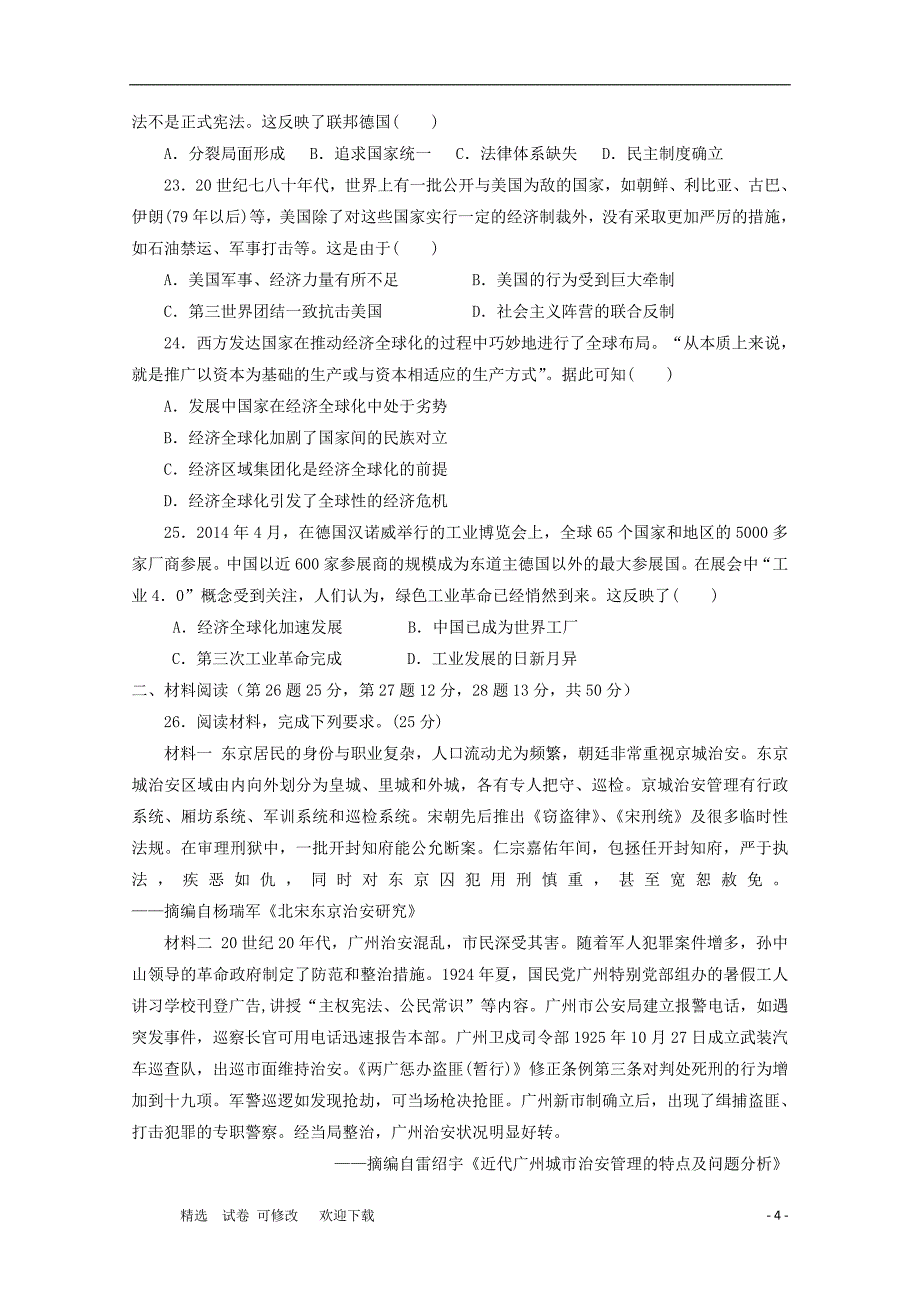 河南省虞城高中2020届高三历史11月月考试题.doc_第4页