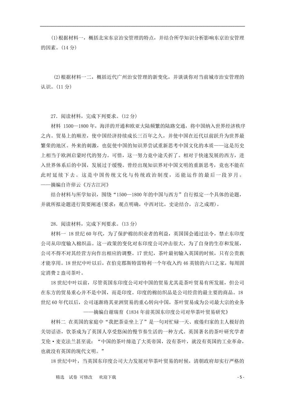 河南省虞城高中2020届高三历史11月月考试题.doc_第5页