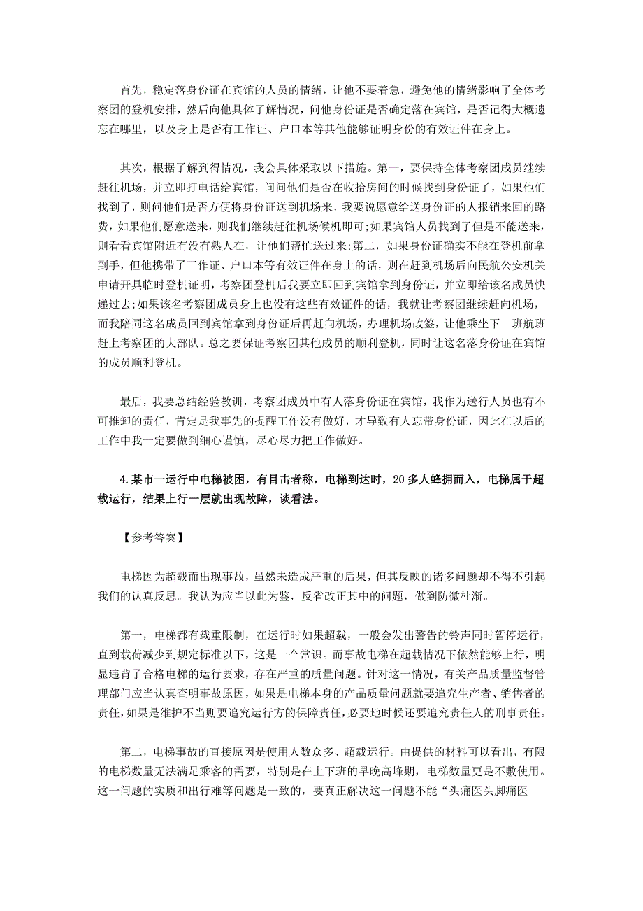 事业单位考试结构化面试真题及解析_第3页