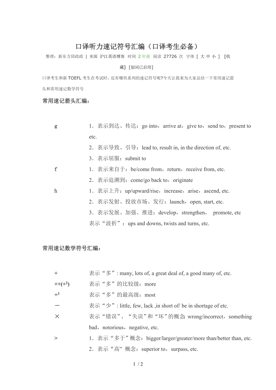 听力箭头和数学速记符号汇编_第1页