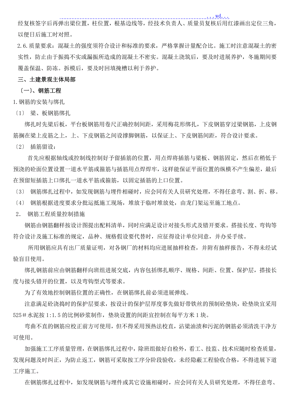 土建主要施工方法_第2页