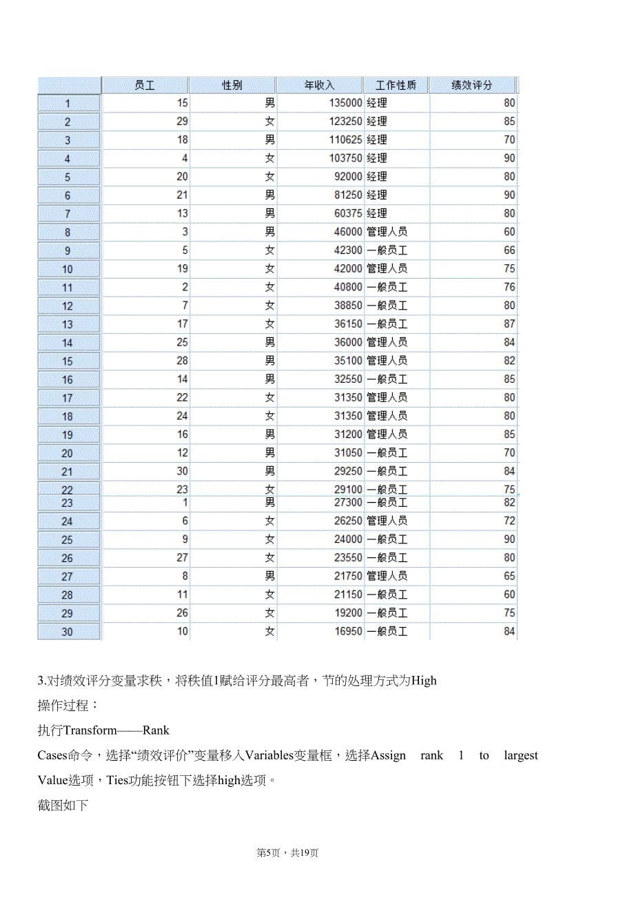 spss 习题答案.doc_第5页