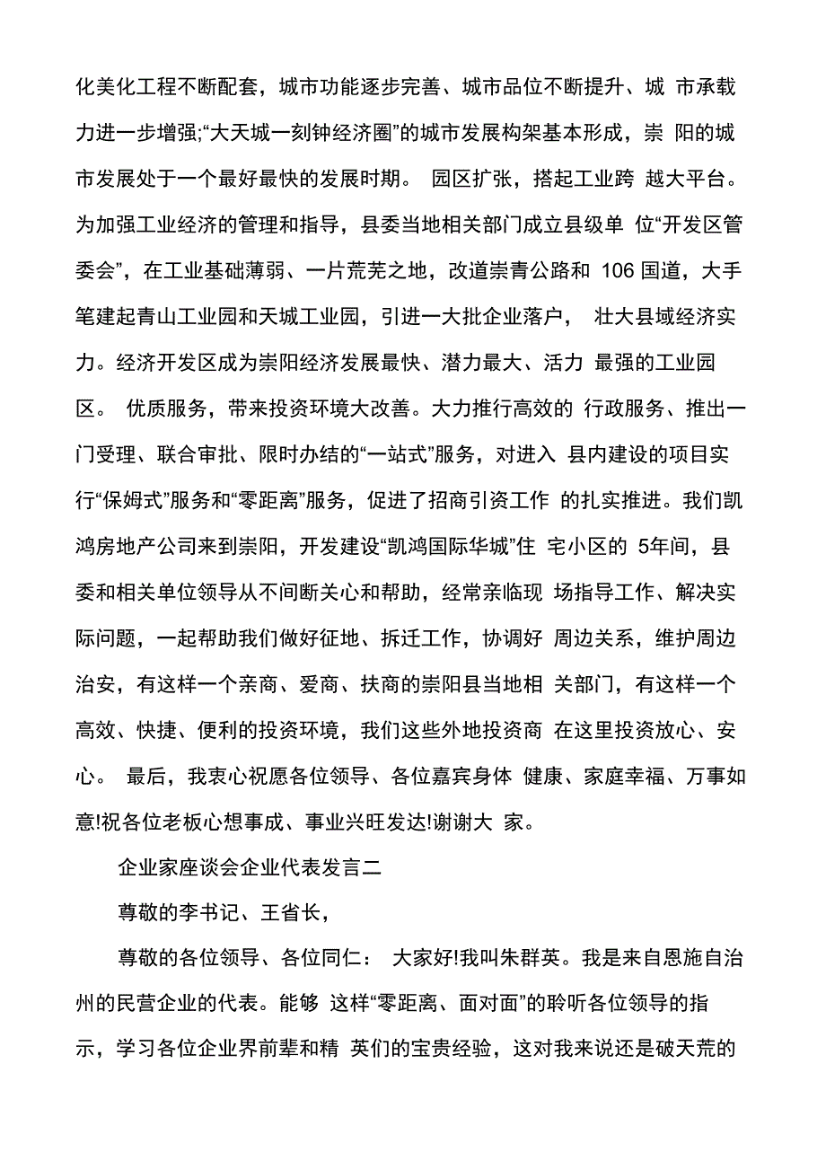 企业家在招商引资座谈会上的发言_第2页