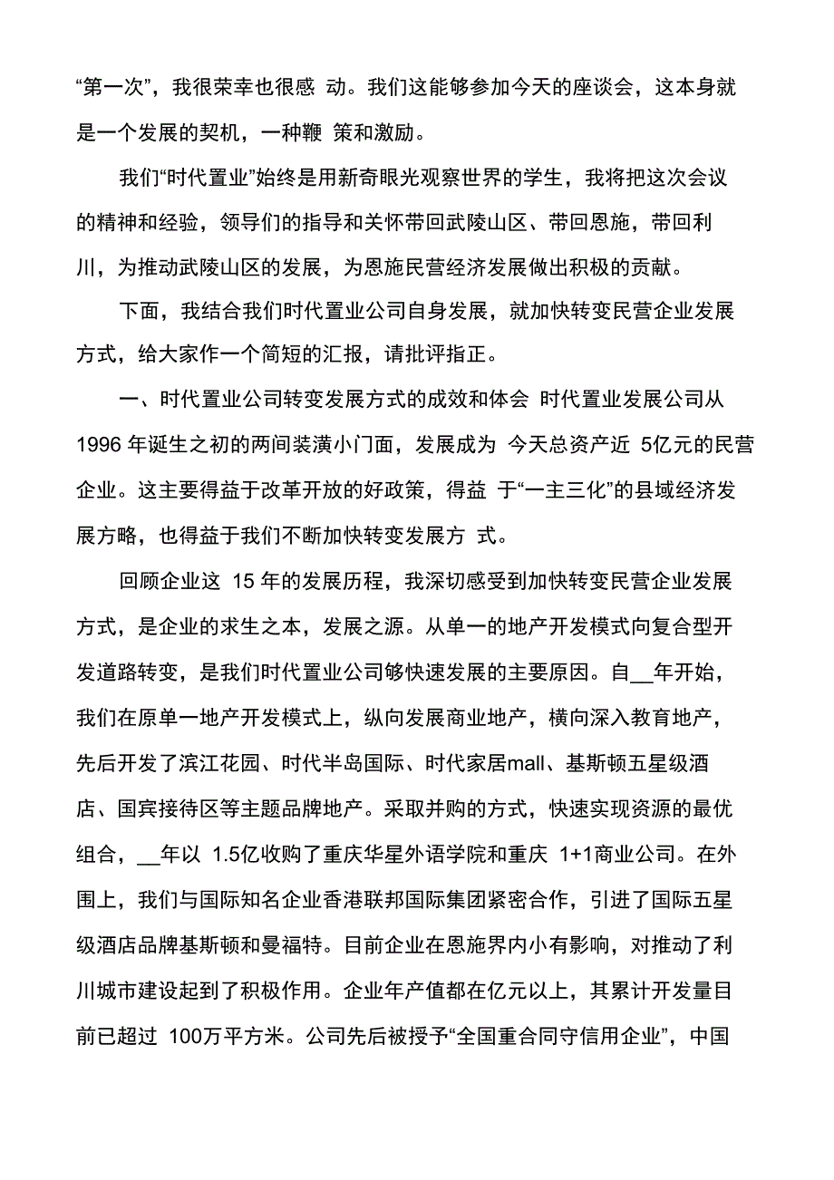 企业家在招商引资座谈会上的发言_第3页