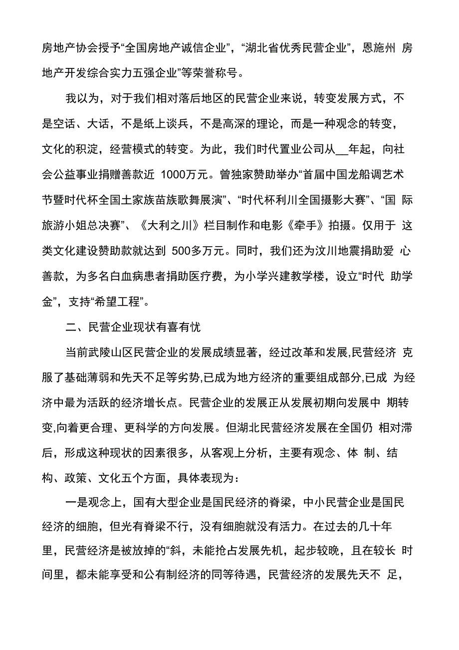 企业家在招商引资座谈会上的发言_第4页