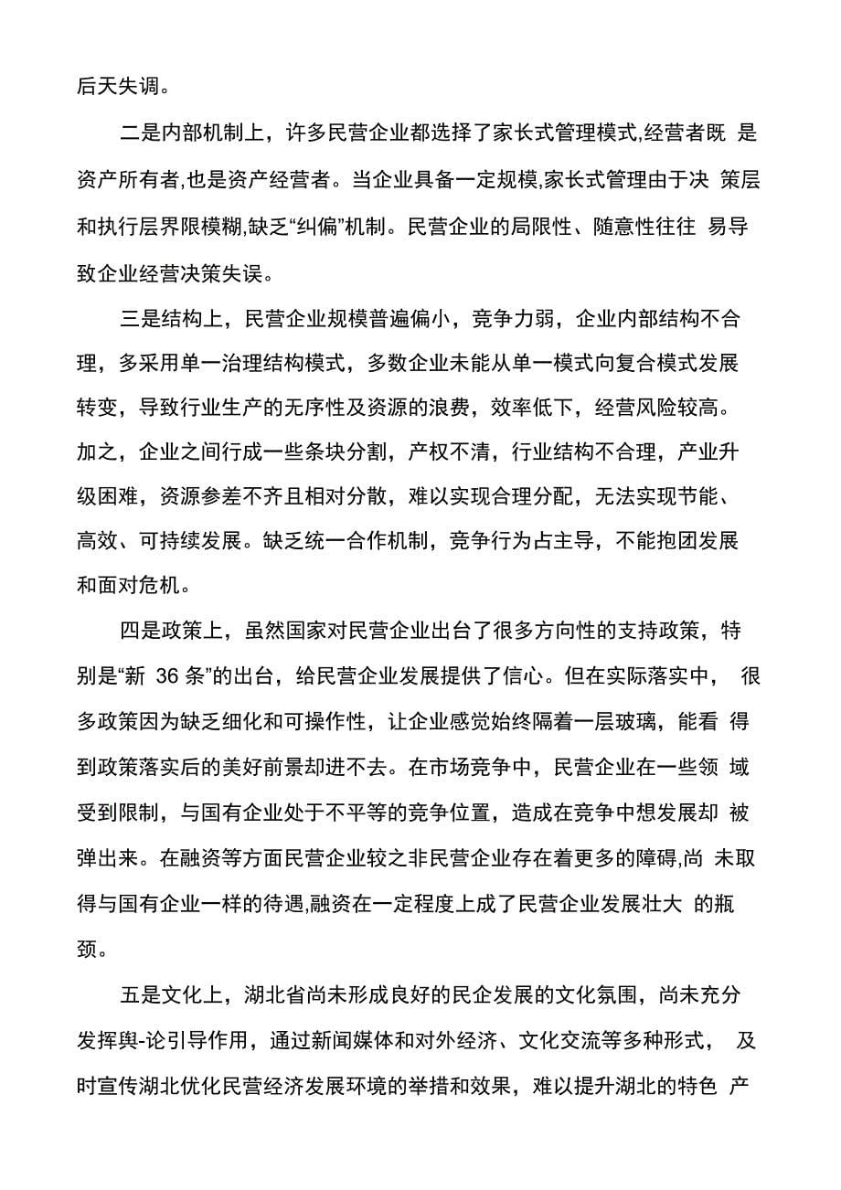 企业家在招商引资座谈会上的发言_第5页