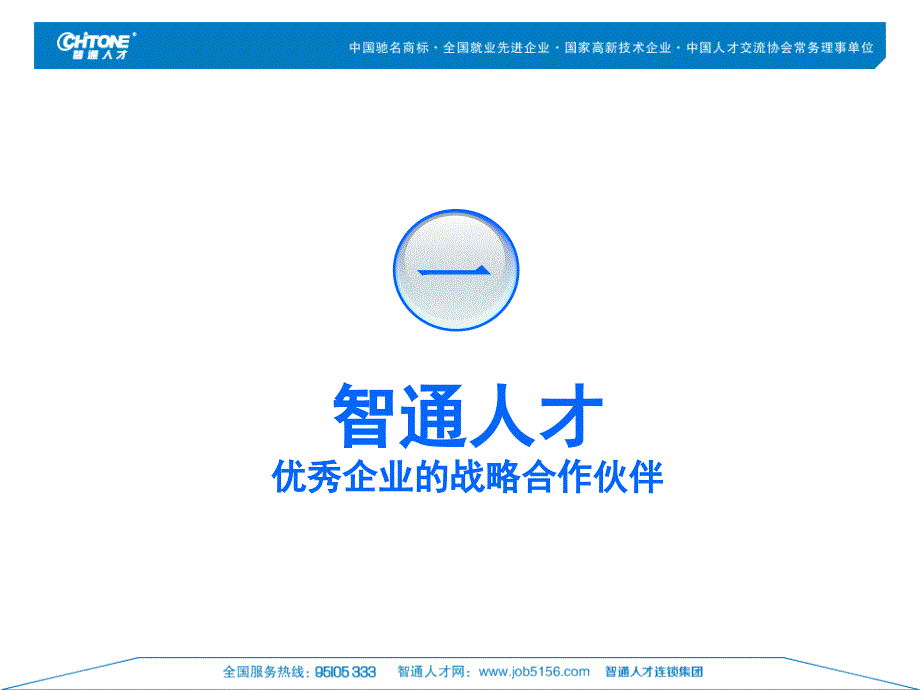 莞城公司综合招聘平台介绍PPT_第4页