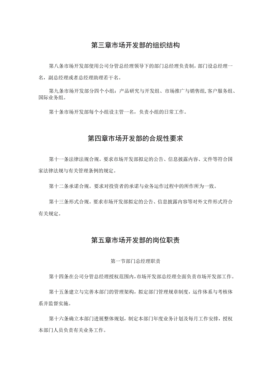 市场开发部工作职责_第3页