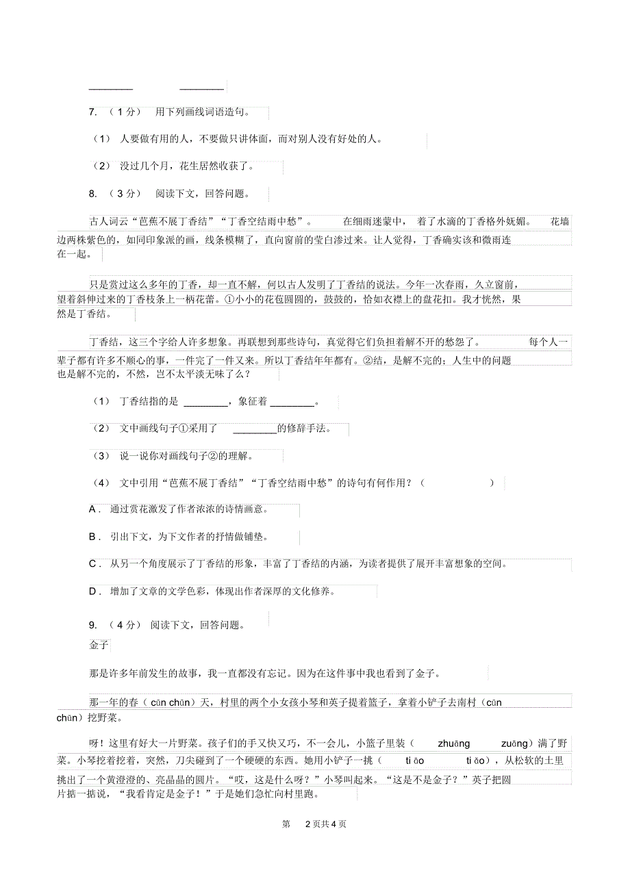 浙教版2019-2020学年三年级上学期语文期中测试A卷_第2页