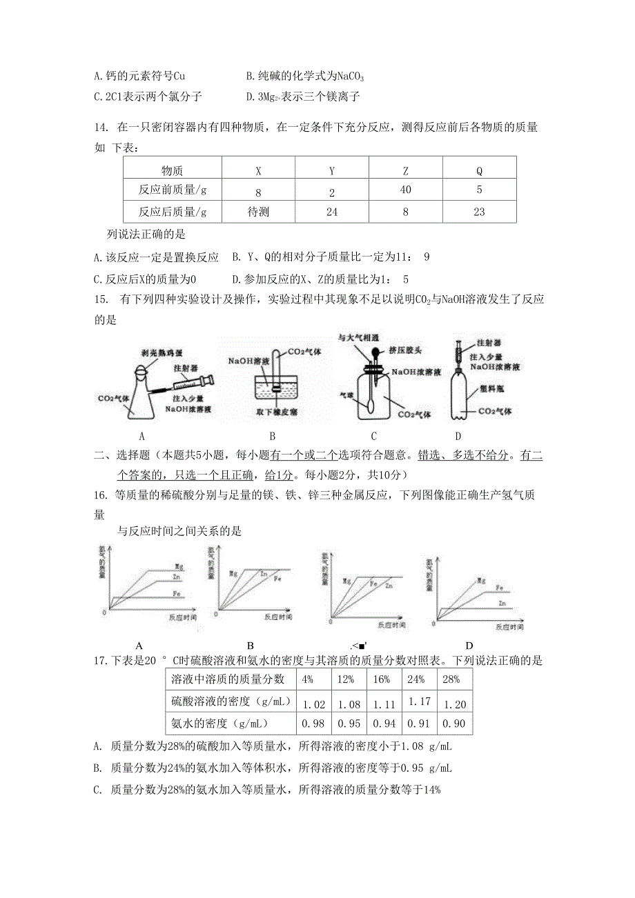 相对原子质量_第4页